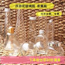 永生浮游花玻璃瓶高度透明保鮮油花瓶DIY手工教學材料包無火香薰