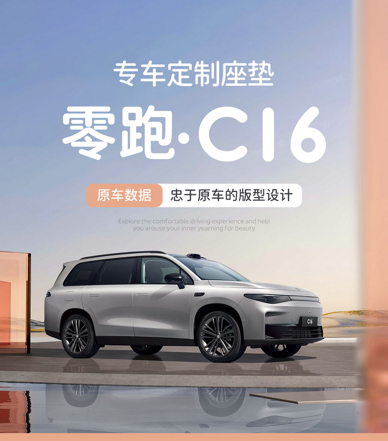 2024 zero-run C16 extended range special six-seat car cushion fully surrounded by high-end perforated leather seat cover cushion