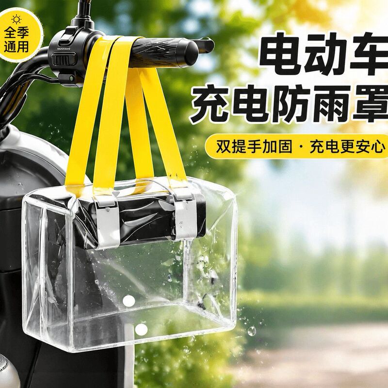 Outdoor electric vehicle charger rain cover, charging storage bag accessories, electric vehicle charger rain cover