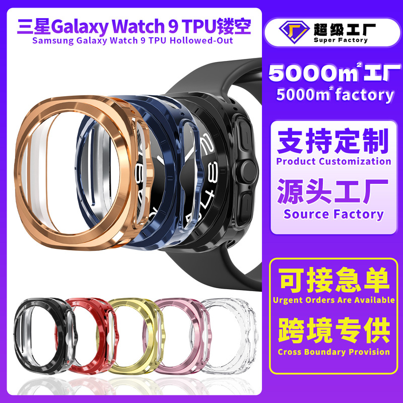 Suitable for Samsung Watch9 Ultra watch protective case TPU soft case Galaxy Watch Ultra2 case