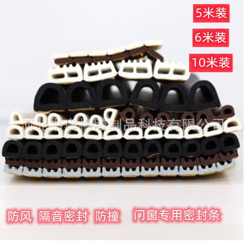门窗密封条门缝门底防风隔音贴塑钢窗户推拉玻璃门自粘型挡风胶条