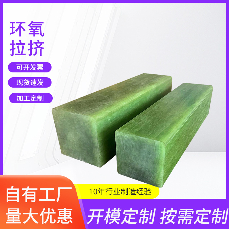 环氧棒长方体圆柱绝缘棒拉挤棒环氧圆棒绿色玻纤棒树脂棒耐高温