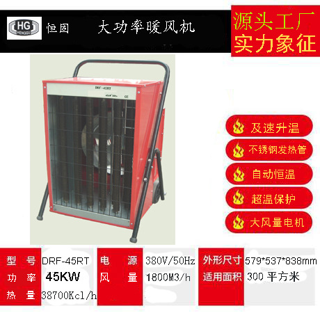 HG恒固方形45kW工业热风机大功率暖风机取暖器速热电暖气