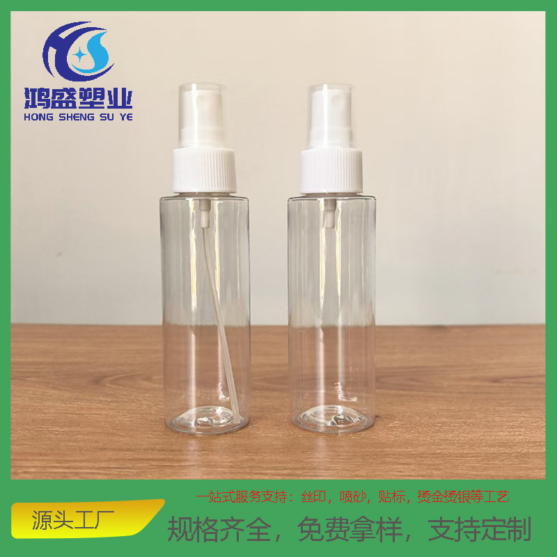工厂供应100ml平肩PET塑料瓶喷雾瓶爽肤水乳液瓶小样化妆品分装瓶