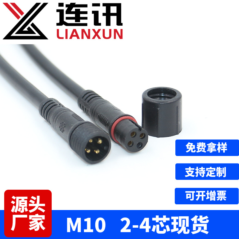 迷你4芯防水连接线rgb灯条公母插头4PIN信号传输线对接接头连接器
