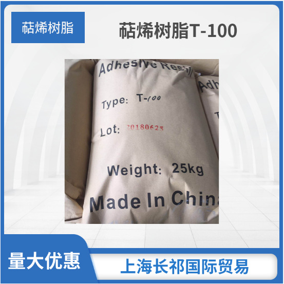 萜烯树脂T-100 萜烯增粘树脂 热熔胶 胶粘剂 萜烯T100