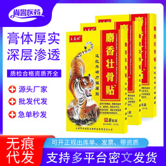 王泰林麝香壮骨膏貼付鎮痛貼付遠赤外線磁気治療貼付頚椎症肩こり関節炎卸売り