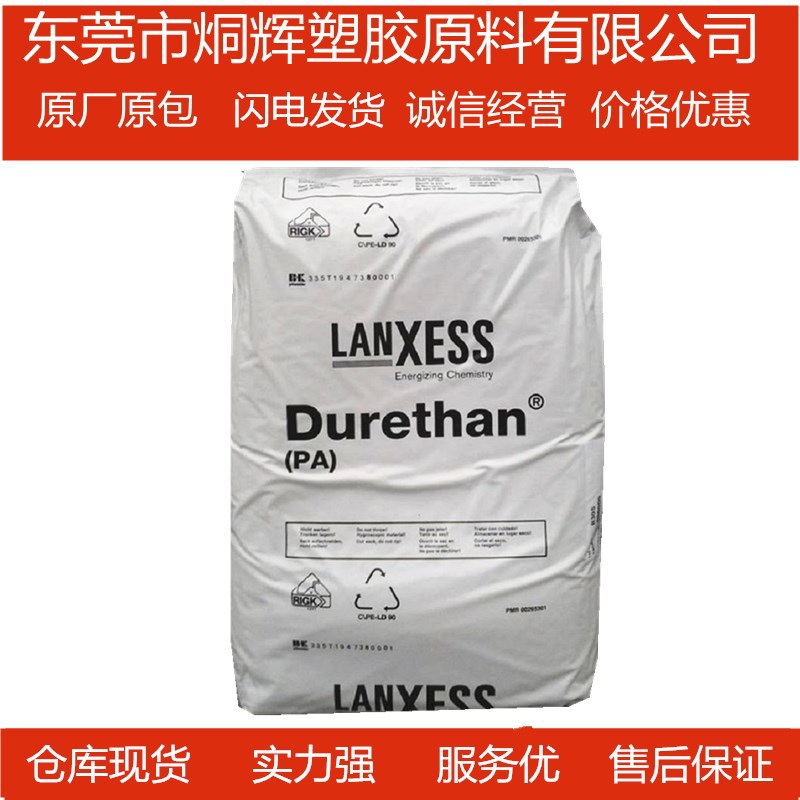 优价批发PA66 德国朗盛 AKV30H1.0  30%玻璃纤维注塑原料
