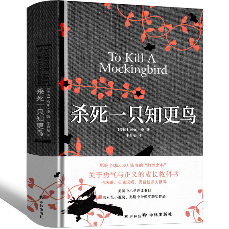 Yilin Publishing House Kills a Mockingbird Book Chinese Edition Book Original Kills a Mockingbird World Name Yilin Publishing House Kills a Mockingbird Book Chinese Edition Book Original Kills a Mockingbird World Name