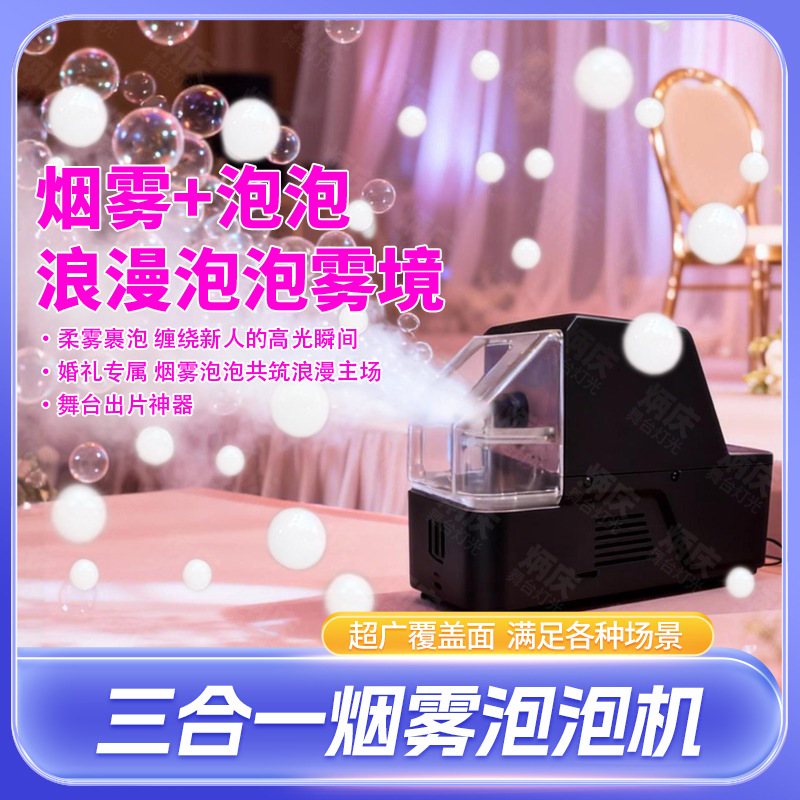 炳庆舞台婚礼烟雾泡泡机生日礼物泡泡派对演出网红打卡跨境烟泡机