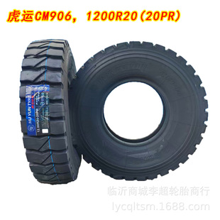 ȫ䓽z̥1200R20�d�صVɽ݆̥12.00R20���\CM906䓽z݆̥��K���y