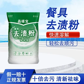 洗涤剂;洗洁精;洗碗粉