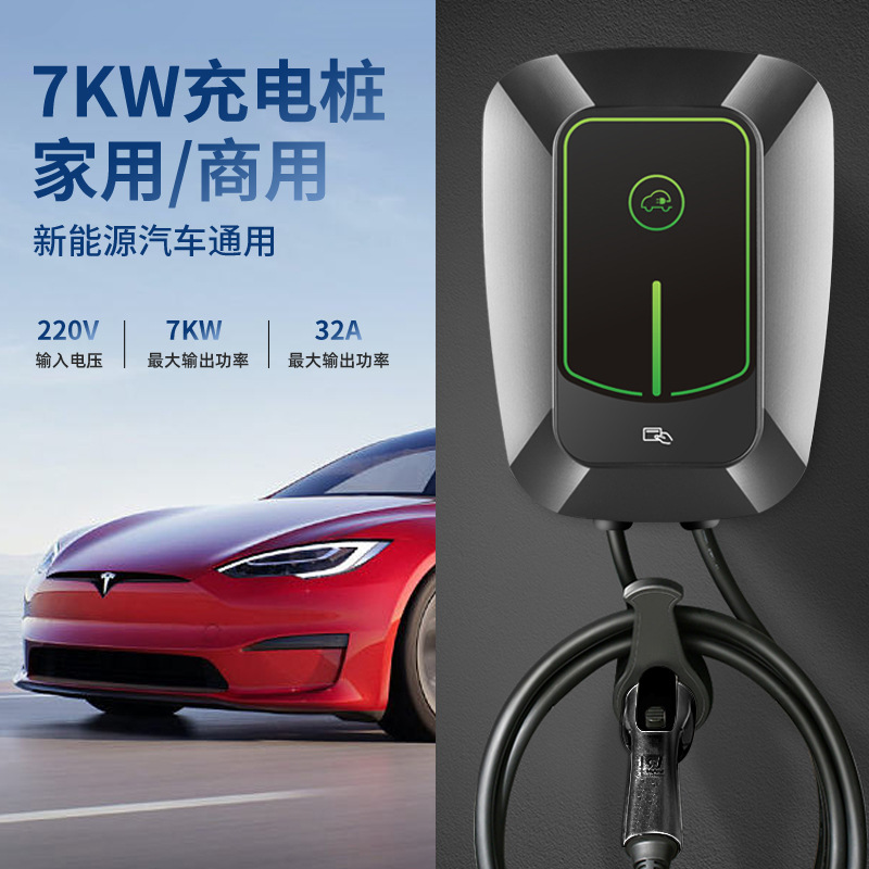 新能源比亚迪海鸥7kw充电桩家用交流充电枪特斯拉小区充电桩