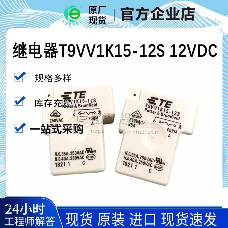 T9VV1K15-12S 继电器 12VDC 一组常开35A 4脚 277V容量高原厂原装