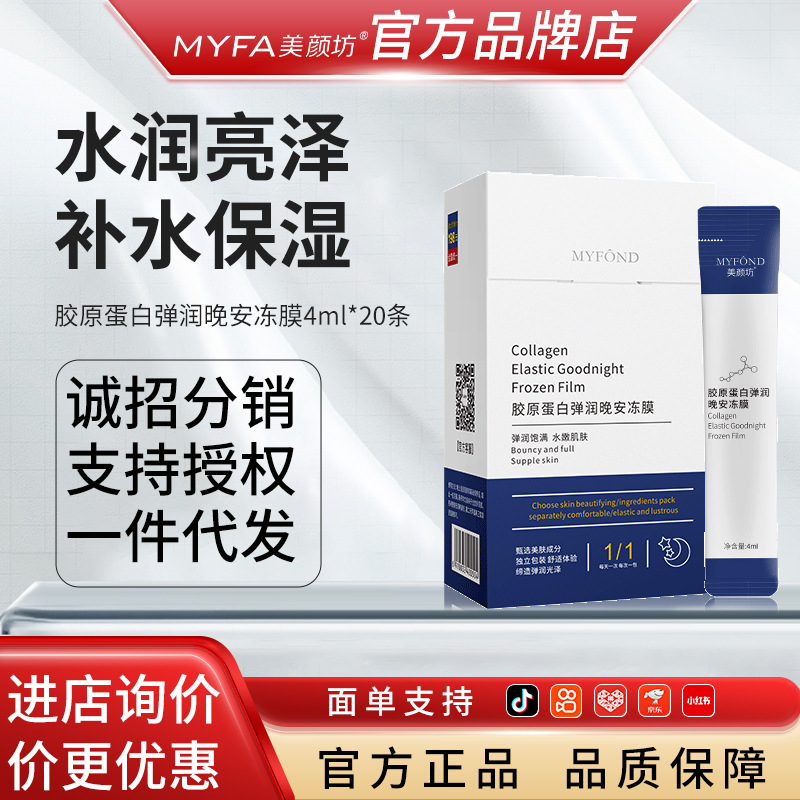 Beauty Shop Good Night Jelly Mask Sleeping Mask No-Rinse Hydrating Moisturizing Repair Collagen Mask Manufacturer Delivery
