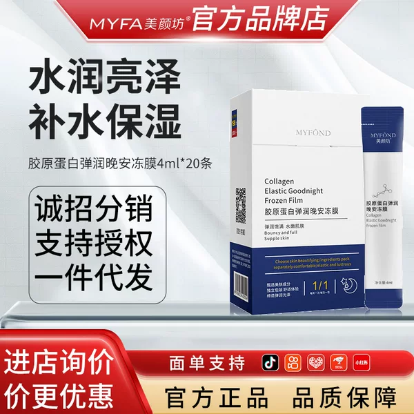 Beauty Shop Good Night Jelly Mask Sleeping Mask No-Rinse Hydrating Moisturizing Repair Collagen Mask Manufacturer Delivery