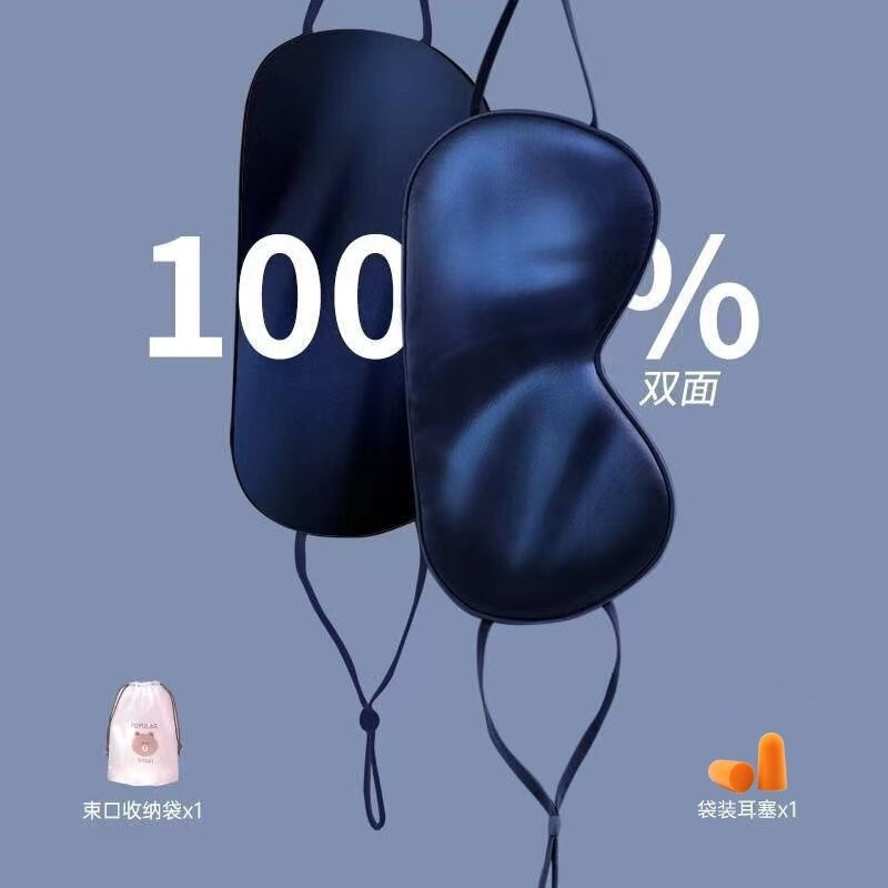 桑蚕丝眼罩学生宿舍遮光女不压眼真丝眼罩睡眠挂耳防睡眠轻薄|undefined