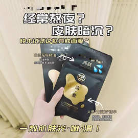 aishangji  人参亮肤御颜油敷面膜