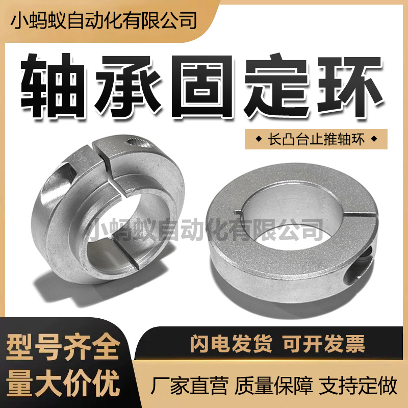 轴承固定环 光轴挡圈锁紧定位长/短凸台止推轴环 开口型SCSAW系列