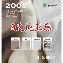现货9支纯亚麻平纹200g面料衬衫裤子裙子欧洲亚麻法国进口雨露麻