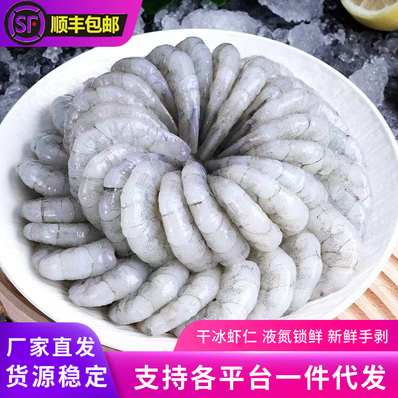 新鲜大号虾仁大虾鲜活现剥冷冻青虾仁去虾线手剥虾仁海鲜水产批发