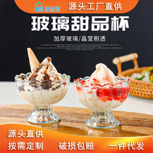 冰激凌玻璃甜品杯家用高脚果汁奶茶杯奶昔酸奶饮料冰淇淋布丁杯子