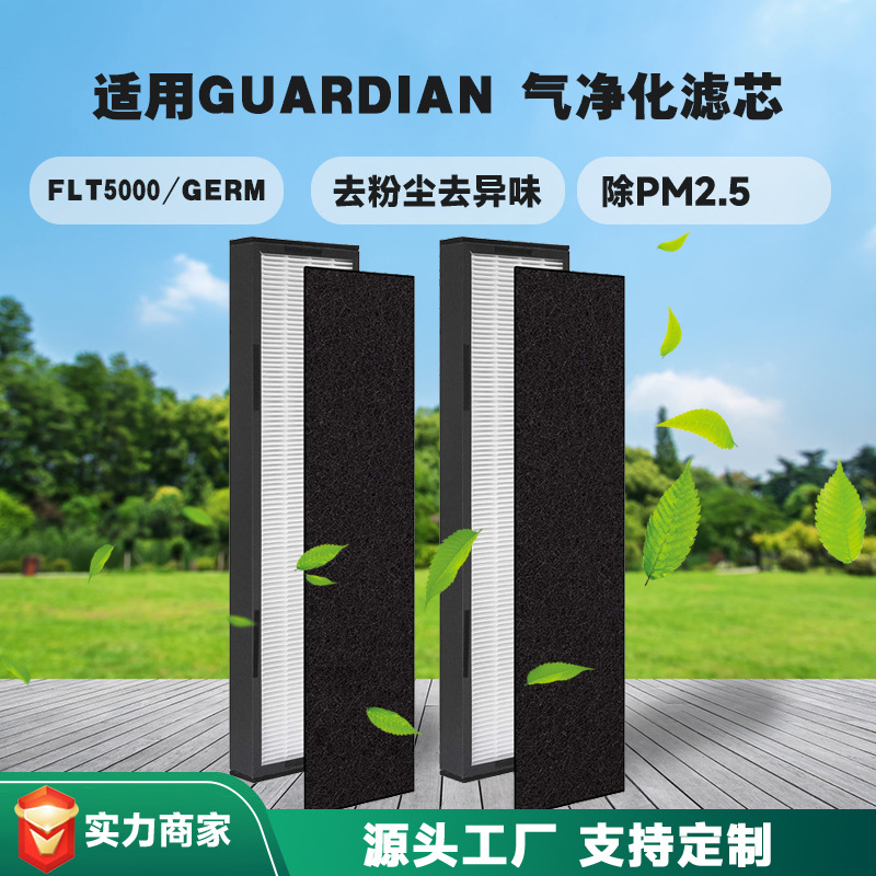 适配Germ Guardian FLT5000 空气净化器滤网HEPA AC5000 AC5250PT