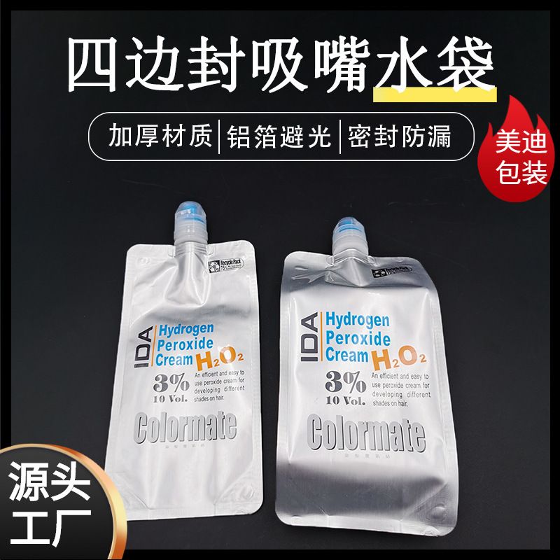 1000ml富氢水包装袋四边封母婴饮用水吸嘴袋加厚铝箔洗发水袋