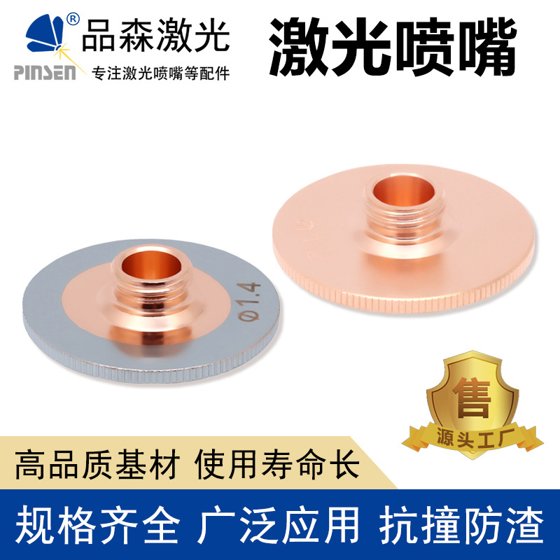 光钎激光喷嘴 激光切割喷嘴 全铜镀割嘴配件激光切割专用