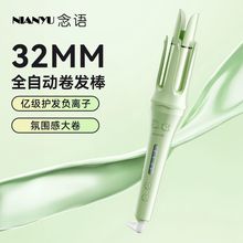 念语全自动卷发棒32mm大波浪负离子持久定型懒人防烫卷发宿舍