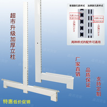 超市货架立柱单面立双面柱展示架金属便利店货架药品架鑫民货架