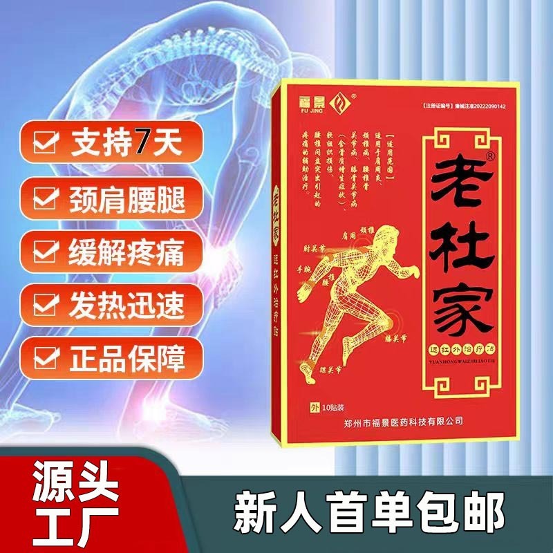 老杜家遠赤外線は腰椎を貼って腰の間の皿の腰の痛みの薬を貼って腰椎を突出して頚椎の肩の痛みの膏を貼って貼ります。|undefined