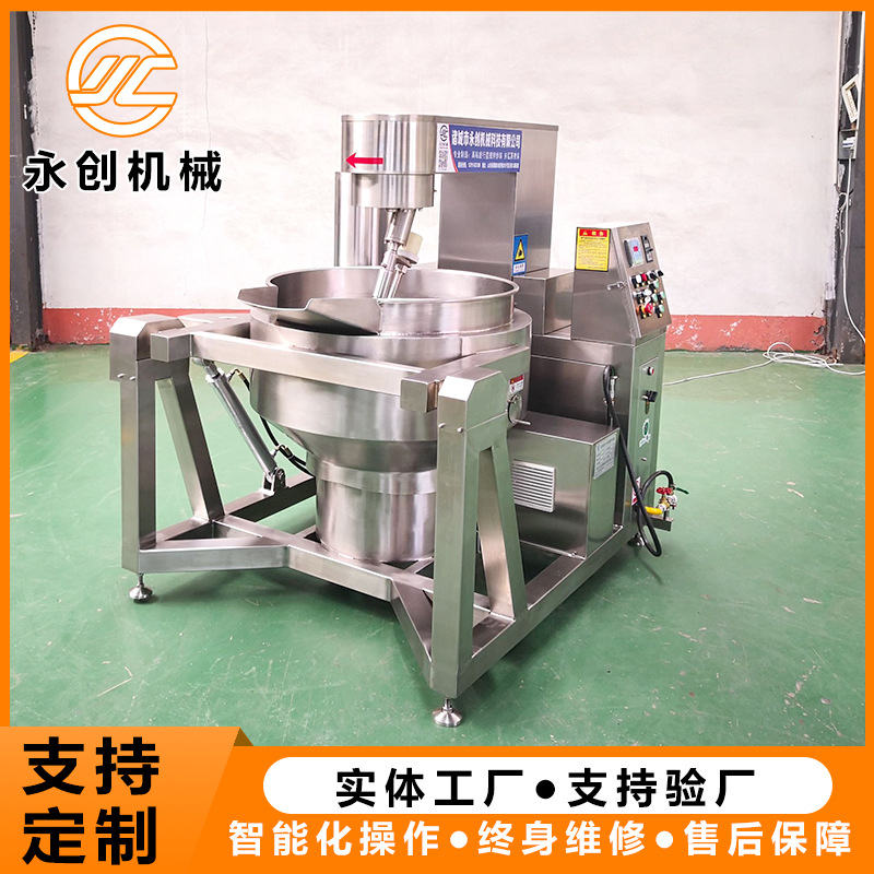 火锅底料炒锅 火锅底料搅拌炒锅 辣椒酱香菇酱自动搅拌锅