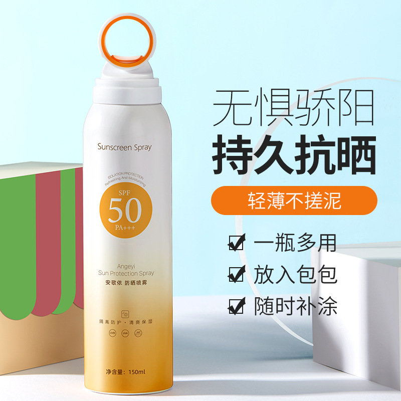 安歌依小光圈防晒喷雾防晒喷雾清爽不粘腻防水防汗小光圈防晒喷雾|undefined