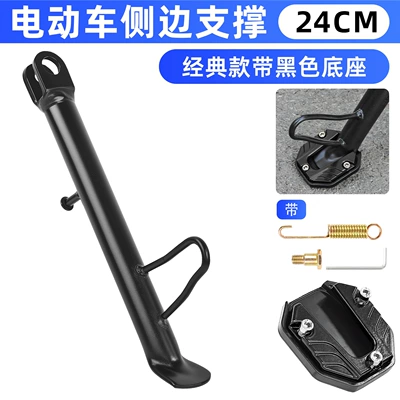Pad, Single Side Stand: Other Electric Vehicle Accessories - 24cm-classic-partial-bracket-black-foot-pads