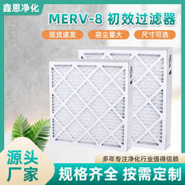 板式过滤器MERV8工业用空气过滤器空调过滤器初效板式过滤器