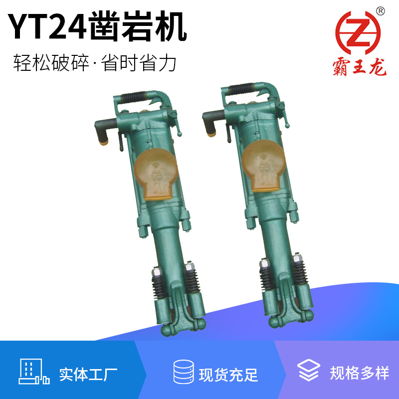 YT24 rock -chipped air -legged air gun tunnel with rock drill and…