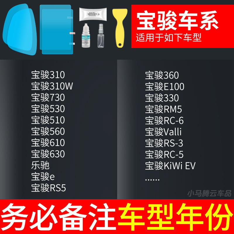 Rearview mirror rainproof sticker | Qìchē film sticker - dedicated-for-baojun-rearview-mirror-side-window-test-film-5-pieces-in-total