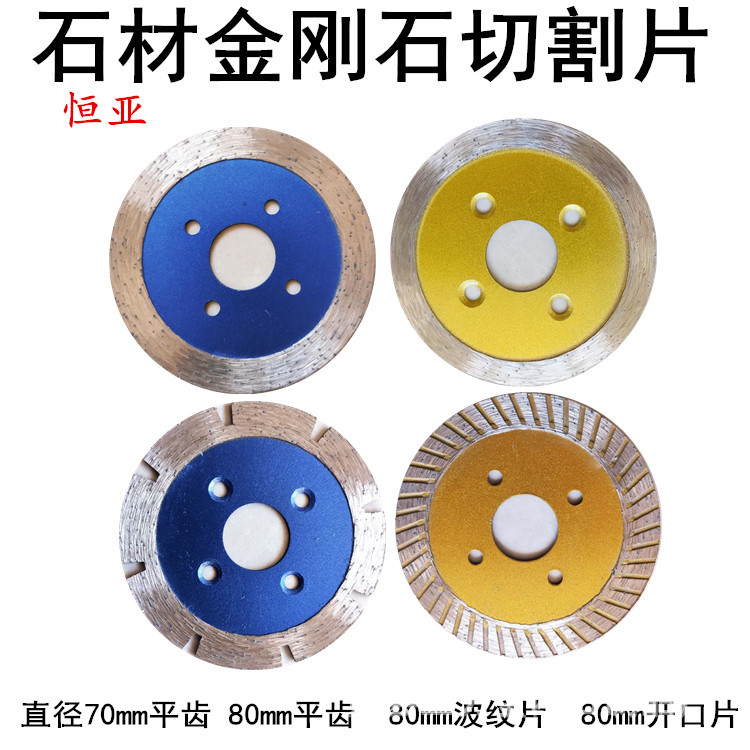 70/80mm石材切割片厂家直供花岗岩大理石金刚石锯片