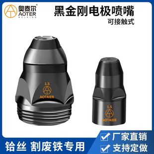 Manufacturer Customized Black King Kong P80 Electrode Nozzle Big Black Bull Contact Cutting Nozzle Special Hafnium Wire for Cutting Scrap Iron