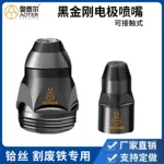 廠家定制黑金剛P80電極噴嘴大黑牛可接觸式割嘴割廢鐵專用鉿絲