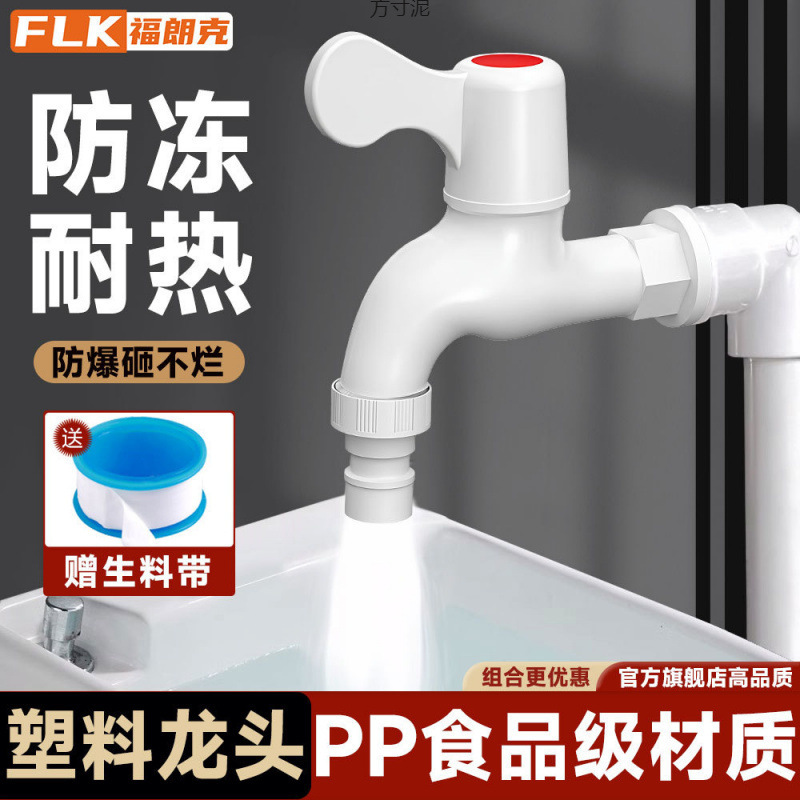 4-Point 6-Point Automatic Plastic Washing Machine Faucet Household Plastic Thickened Special Water Nozzle Extended Splash-Proof Wholesale
