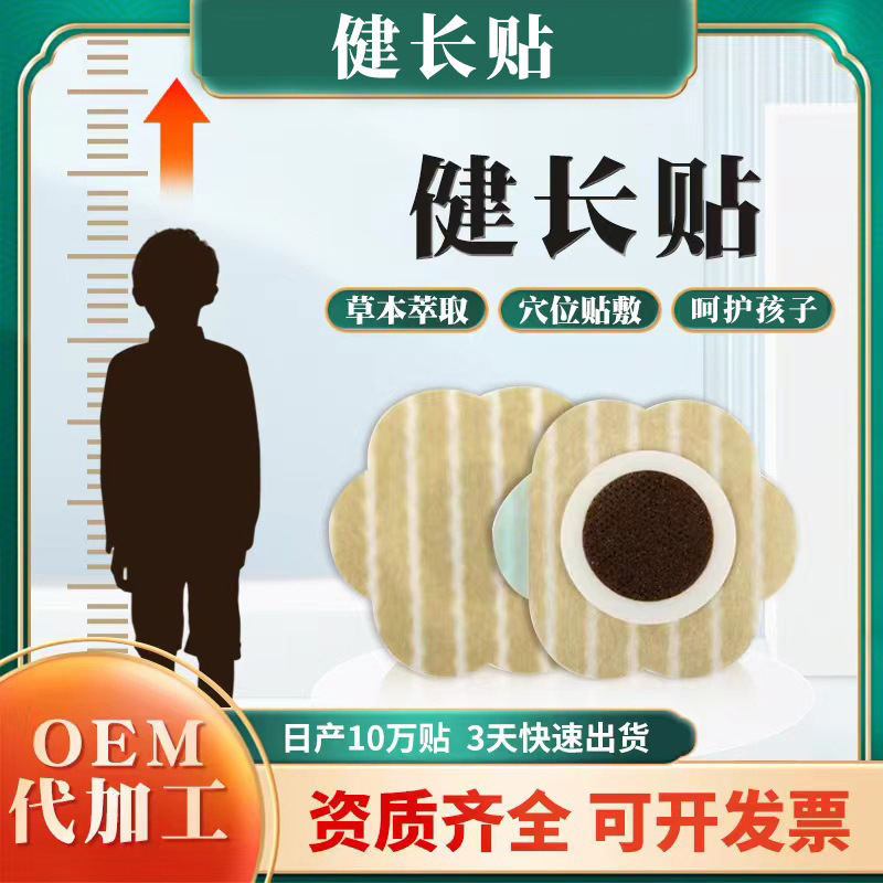 Growth patch for children's growth patch for bone strengthening and strengthening patch for adults' growth patch processing customized long patch for customized