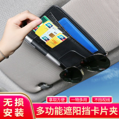 車載カードは車用サンバイザーのレシートのメガネにカードのスロットを挟みます。