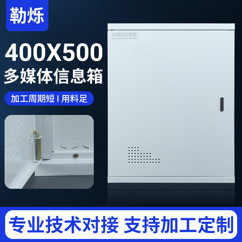 厂家供应多媒体400x500直箱家用总开关电源箱智能控制电箱