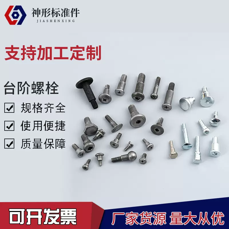 供应8.8级本色台阶螺栓M8台阶螺丝限位螺钉非标异型件厂家