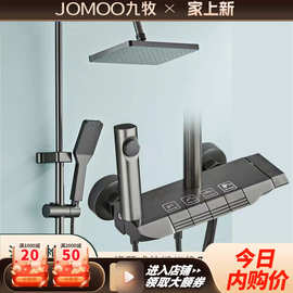 九牧太空铝淋浴花洒套装航母钢琴按键水镀拉丝枪灰色智能家用增