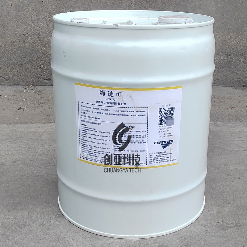 安治化工绳链可CCX-77钢丝绳、铁链润滑保护剂NCH绳链可链条油25L