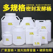 酵素桶发酵塑料储水带盖蜂蜜酿酒密封加厚大水一件代发批发入会券