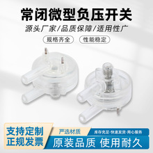 常闭微型负压开关kbq-02C压力开关阀智能传感器高精度